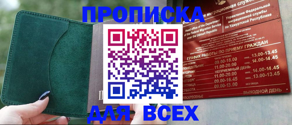 временная регистрация купить в Ростове-на-Дону
