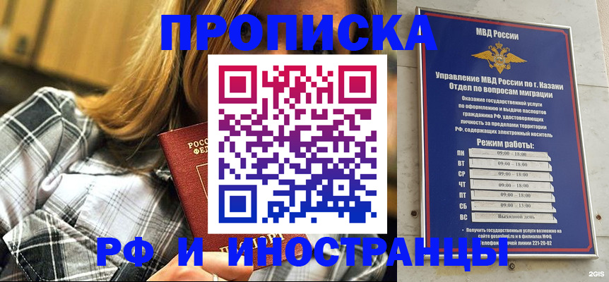 прописка для работы в Ростове-на-Дону
